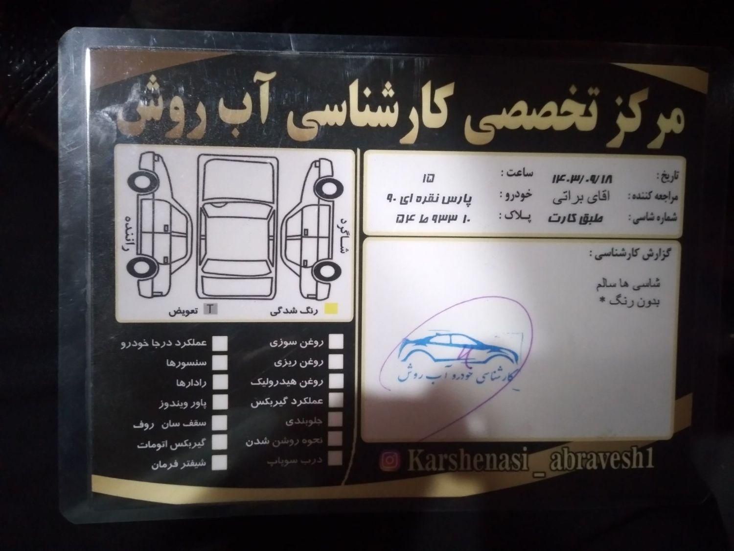 پژو پارس دوگانه سوز - 1390