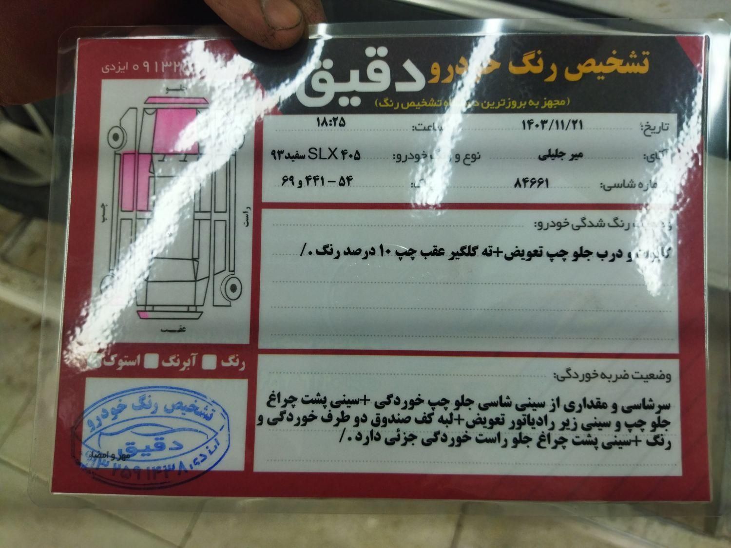 پژو 405 SLX بنزینی TU5 - 1393