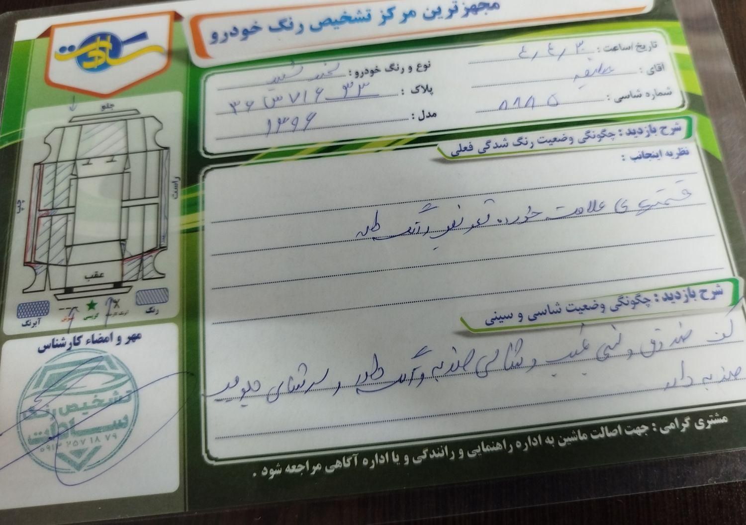 سمند LX EF7 دوگانه سوز - 1396