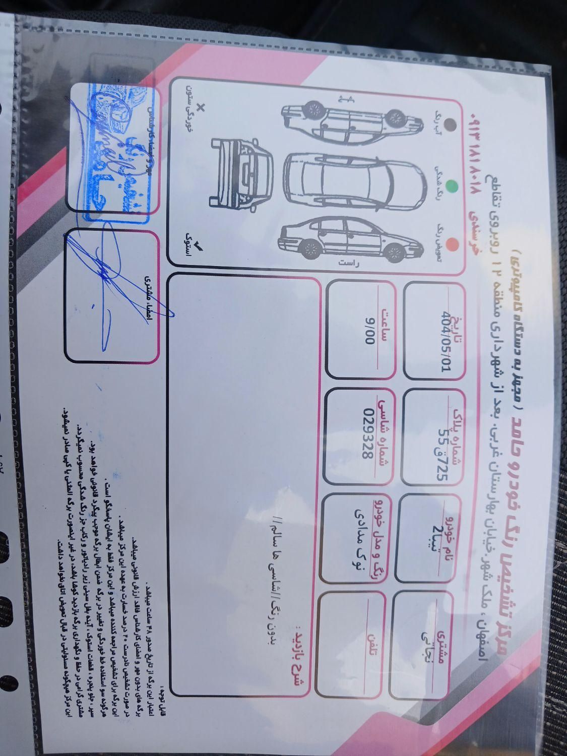 تیبا 2 EX رینگ آلومینیومی - 1394