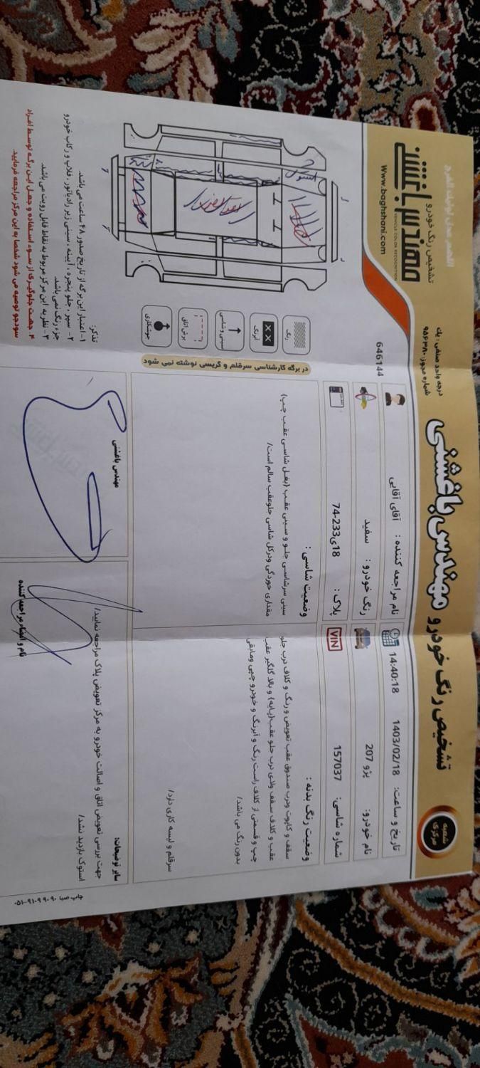 پژو 207 دنده‌ای فرمان هیدرولیک - 1396