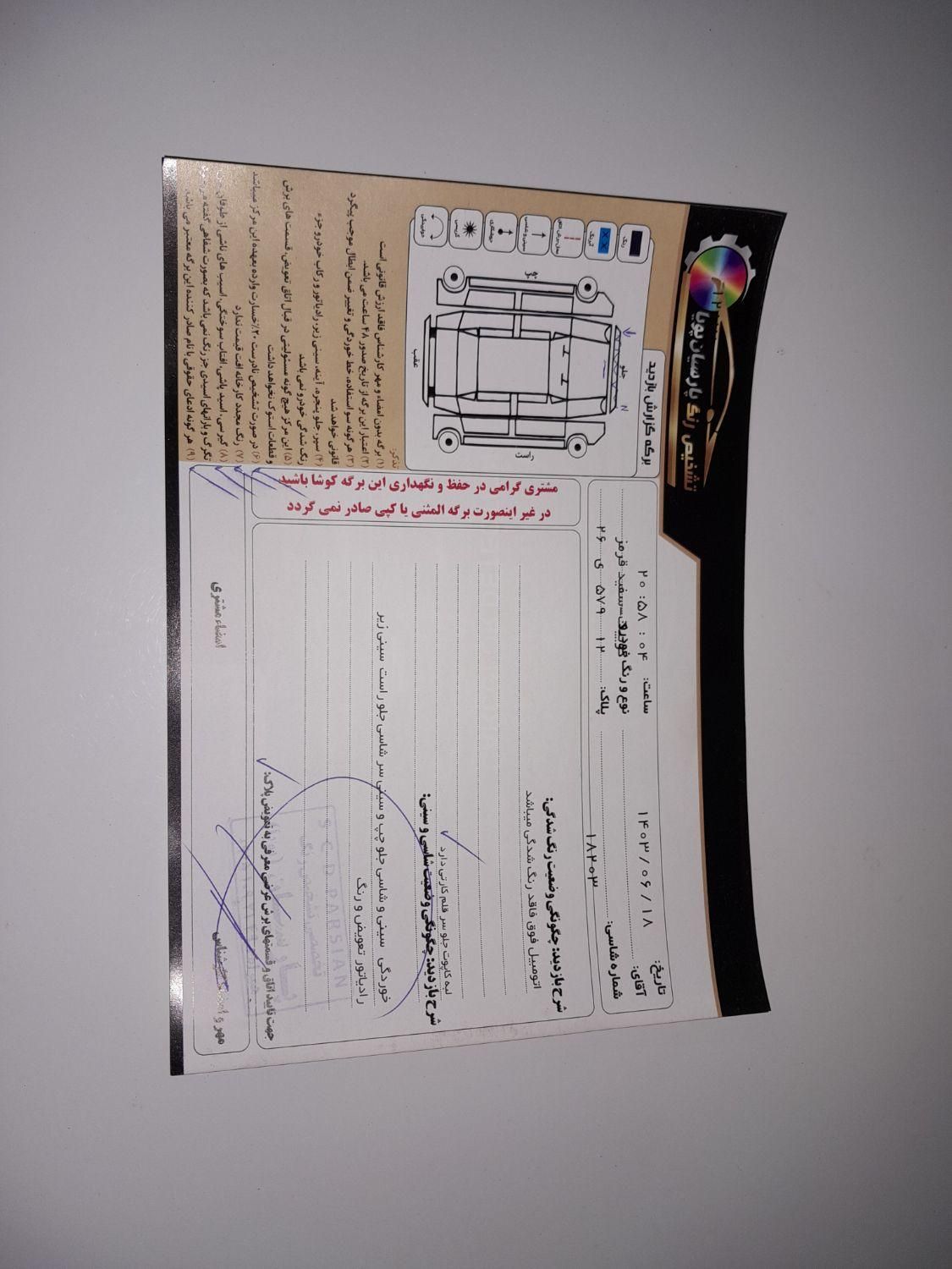 کوییک R دنده‌ای - 1401