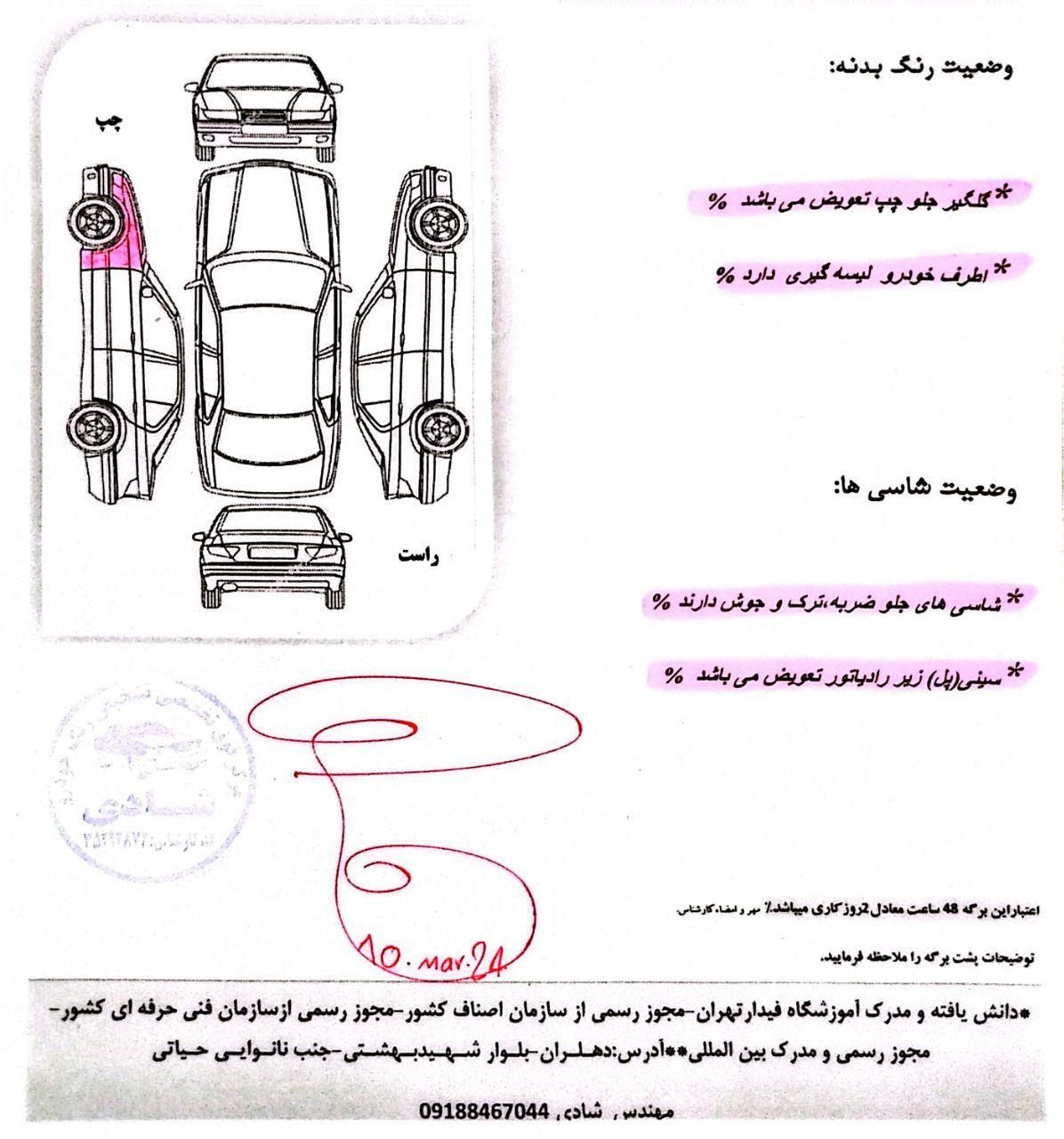 پراید 132 SE - 1395