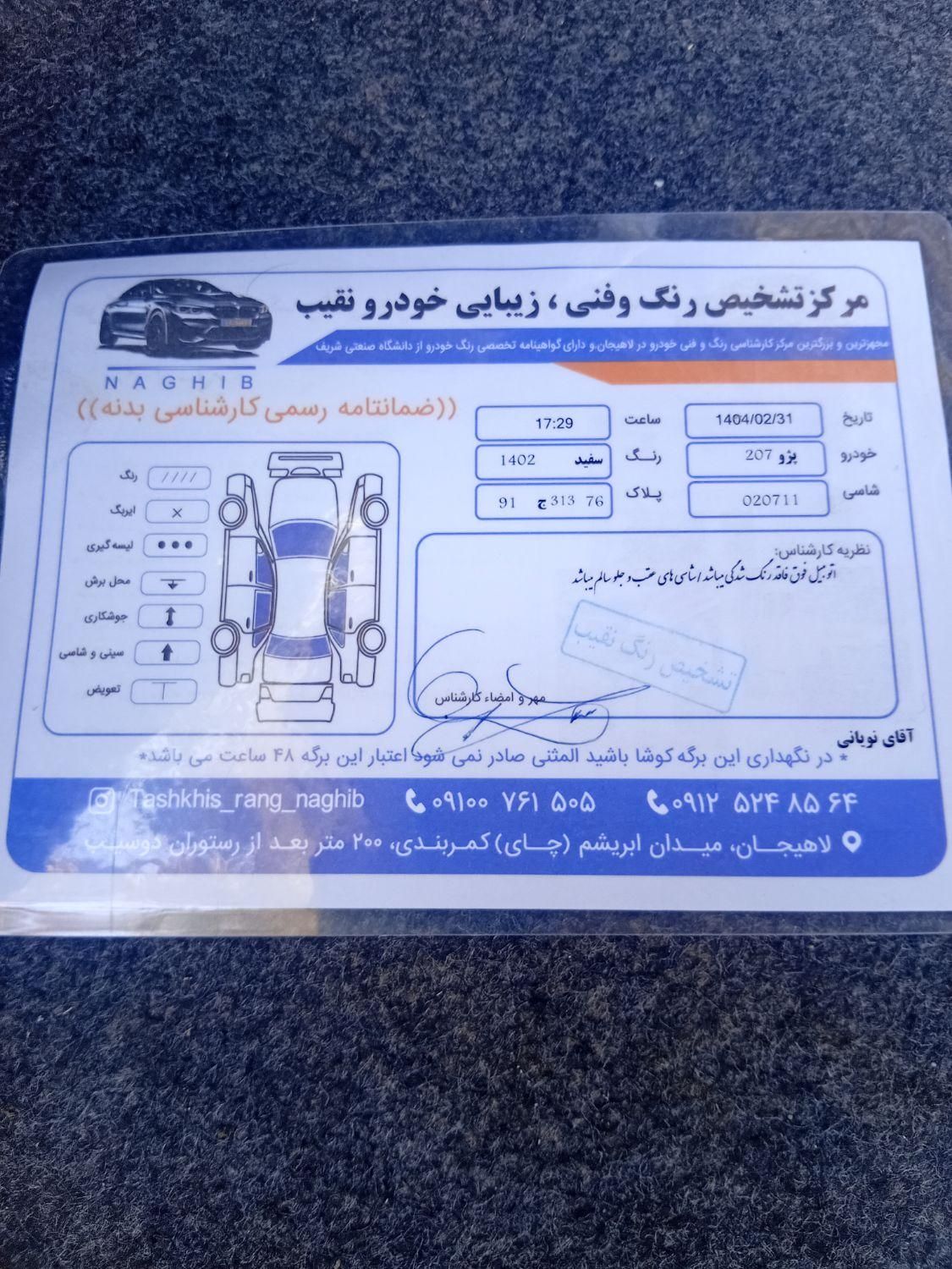 پژو 207 دنده‌ای فرمان هیدرولیک - 1402