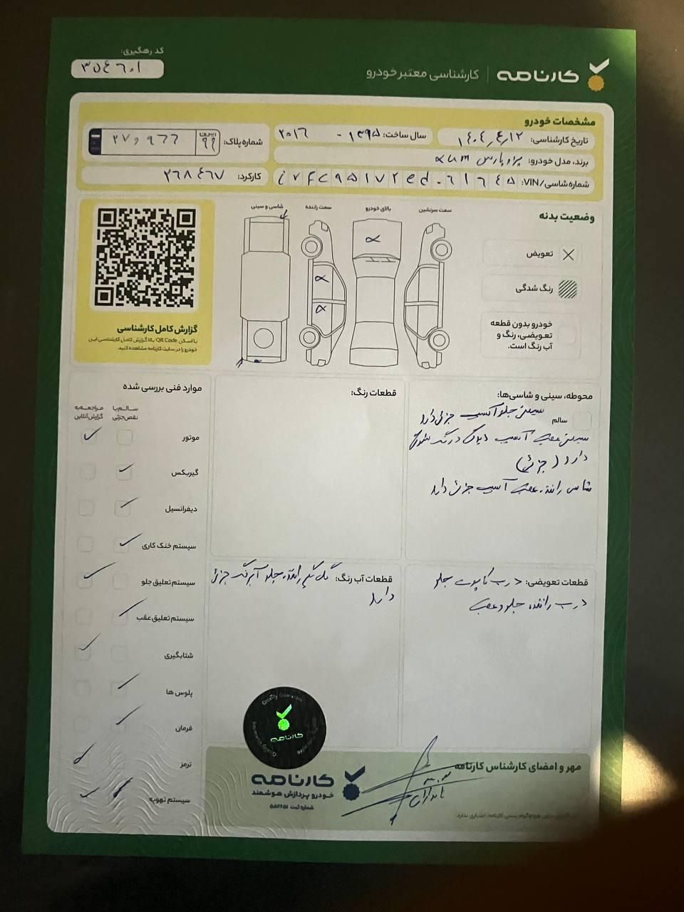 پژو پارس ELX-XUM - 1395