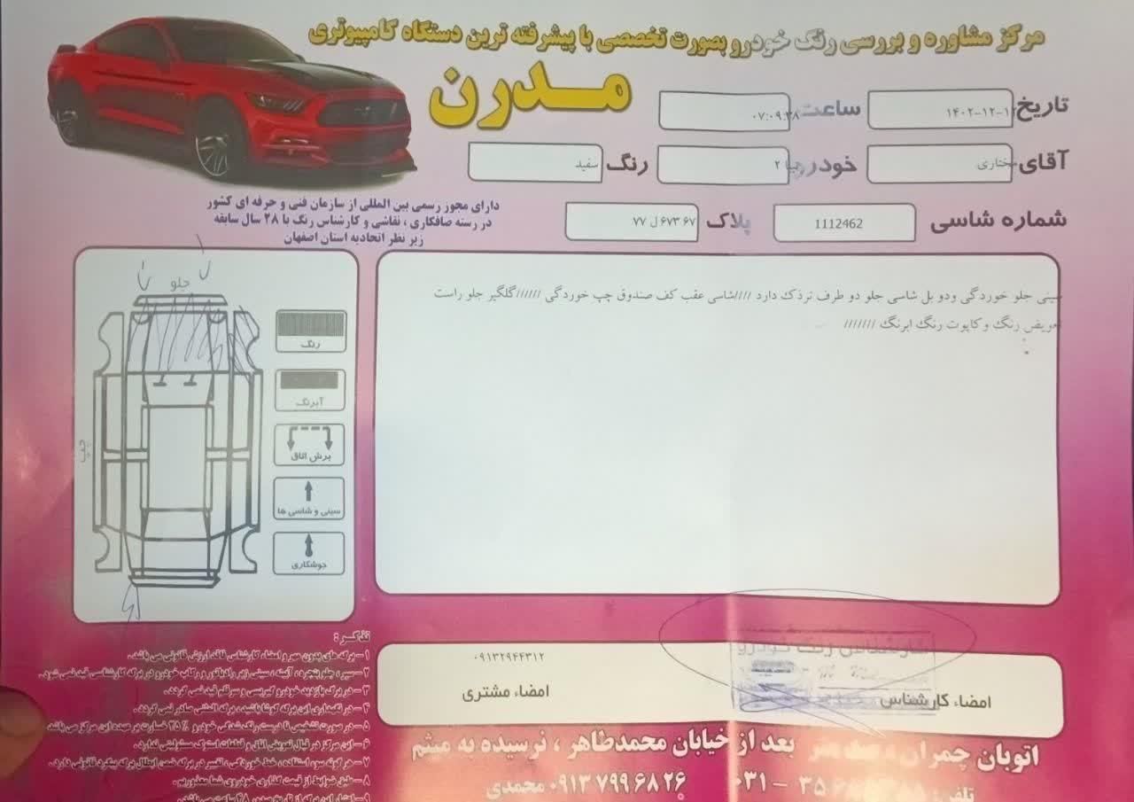 تیبا 2 EX رینگ آلومینیومی - 1396