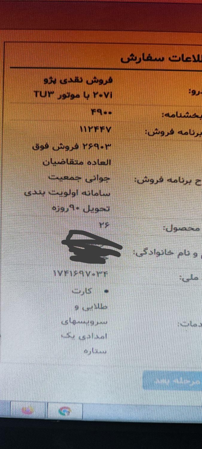 پژو 207 دنده‌ای TU3 - 1404