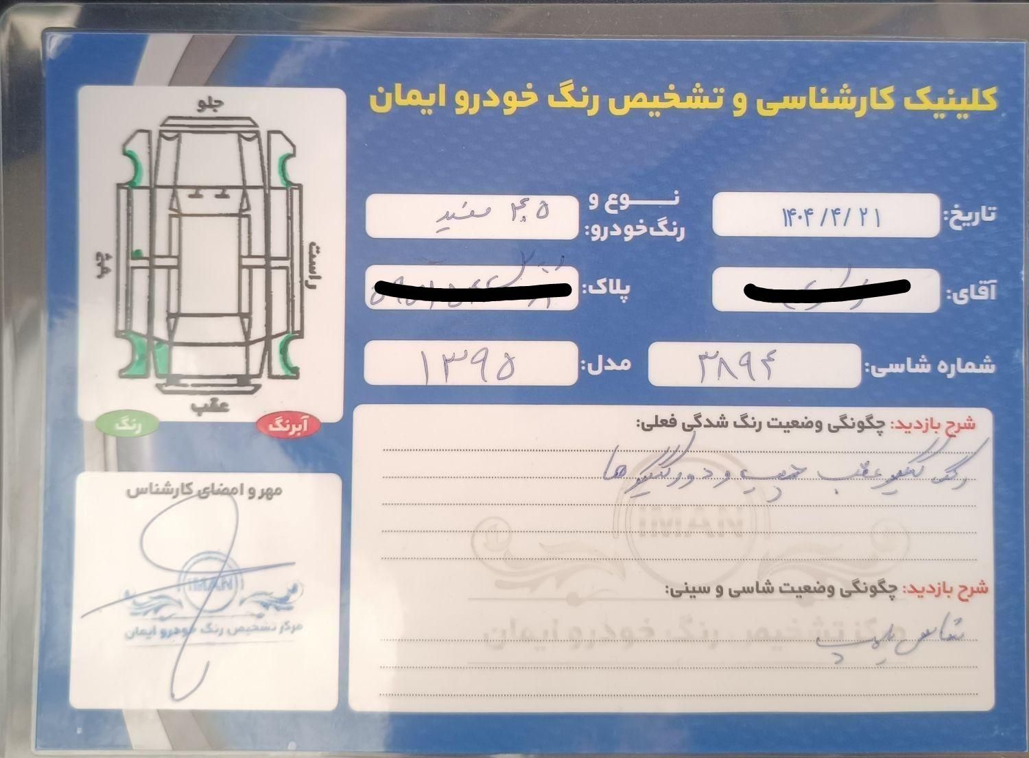 پژو 405 SLX بنزینی TU5 - 1395