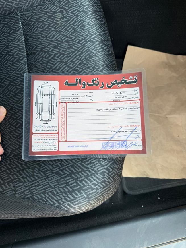 برلیانس H320 اتوماتیک 1650 - 1397