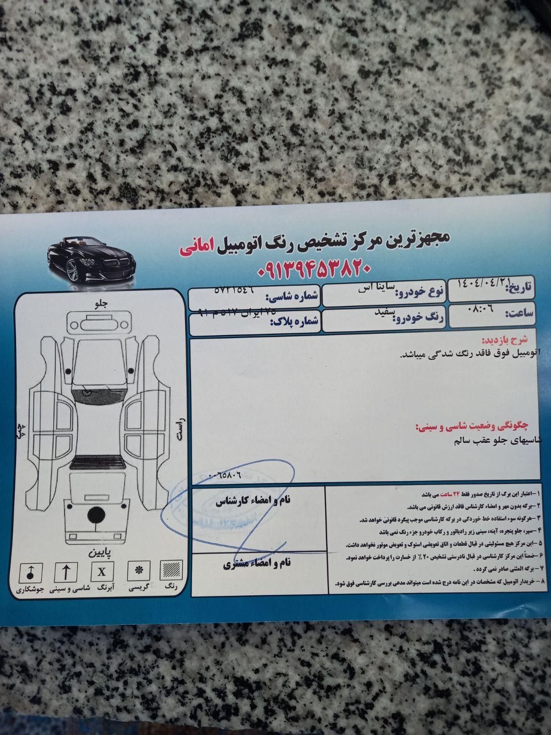 ساینا S دنده‌ای معمولی - 1401