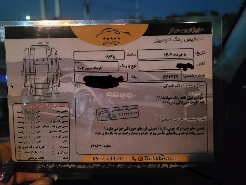 کوییک R دنده‌ای - 1403