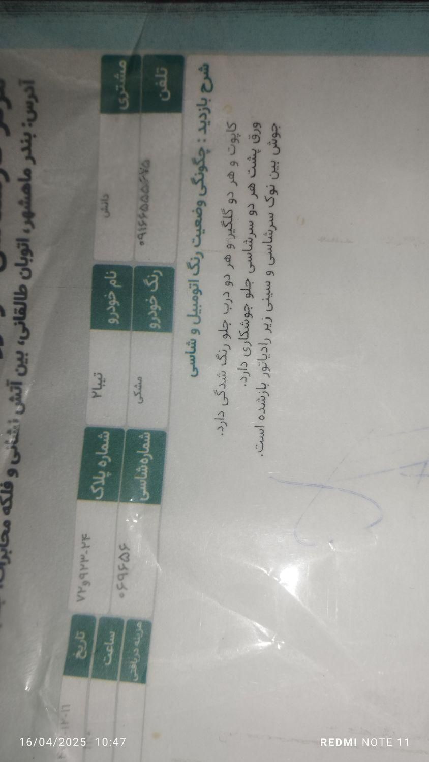 تیبا 2 SX - 1395