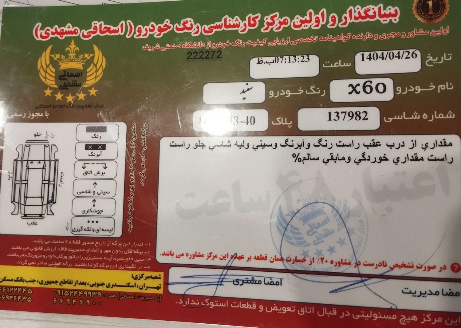 لیفان X60 اتوماتیک - 1395