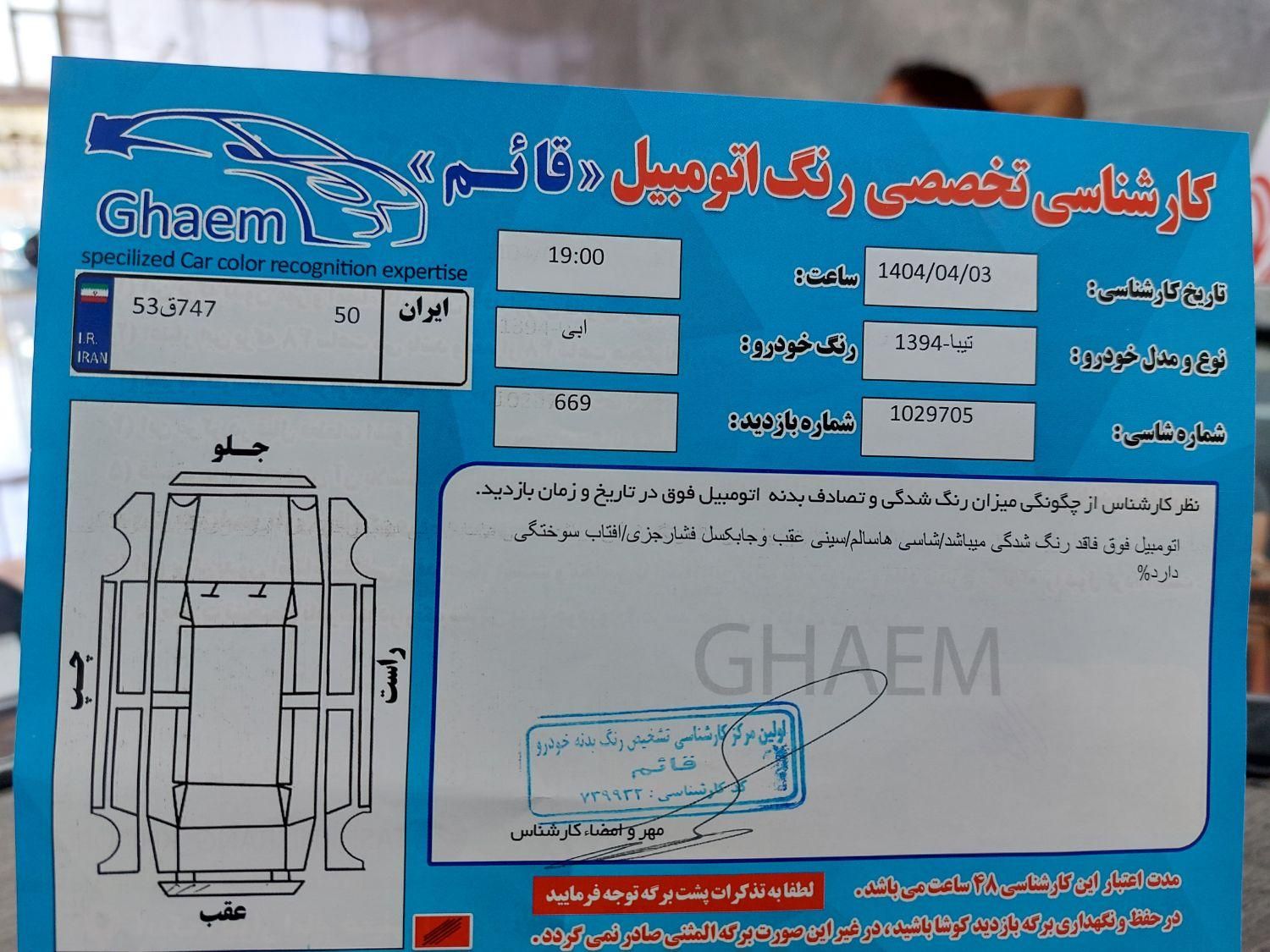 تیبا 2 EX رینگ آلومینیومی - 1394