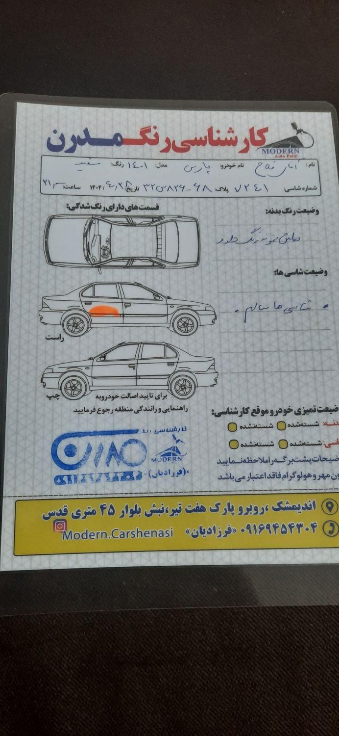 پژو پارس ELX-XU7P سفارشی - 1401