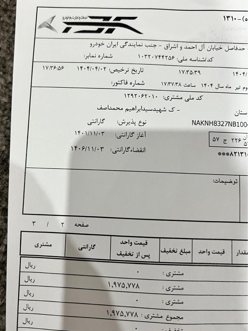 کی ام سی J7 اتوماتیک - 1401