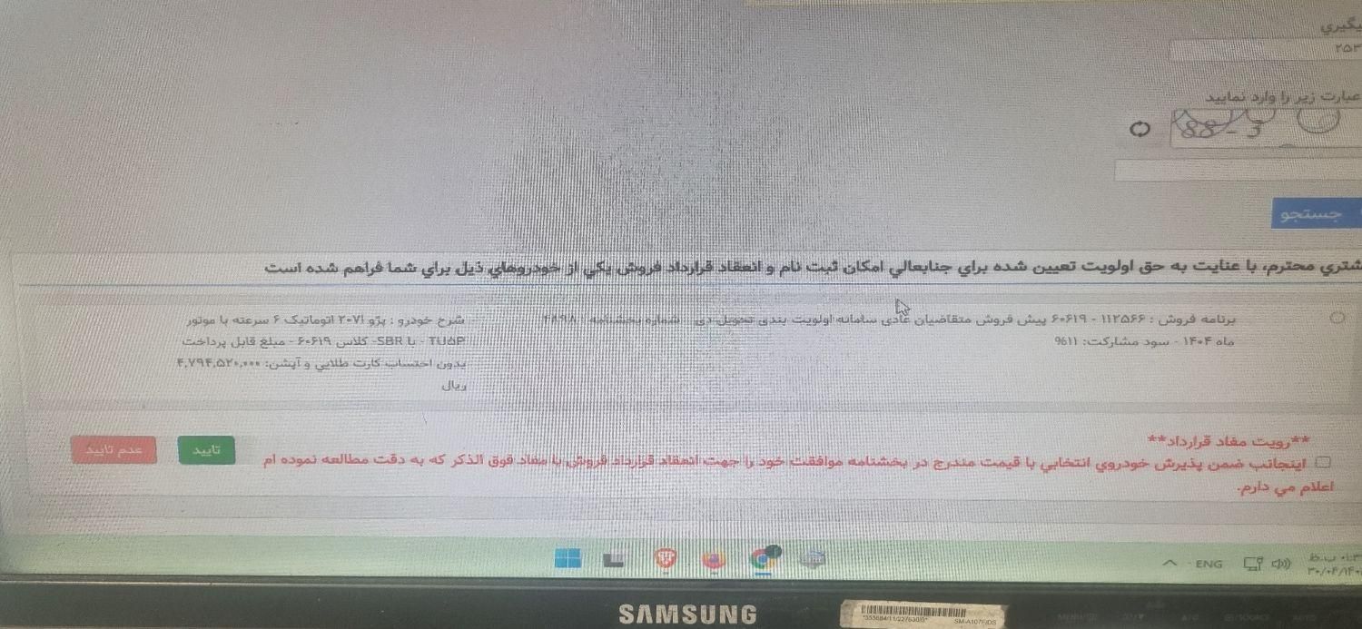 خودرو پژو، 207 آگهی ann_19505794