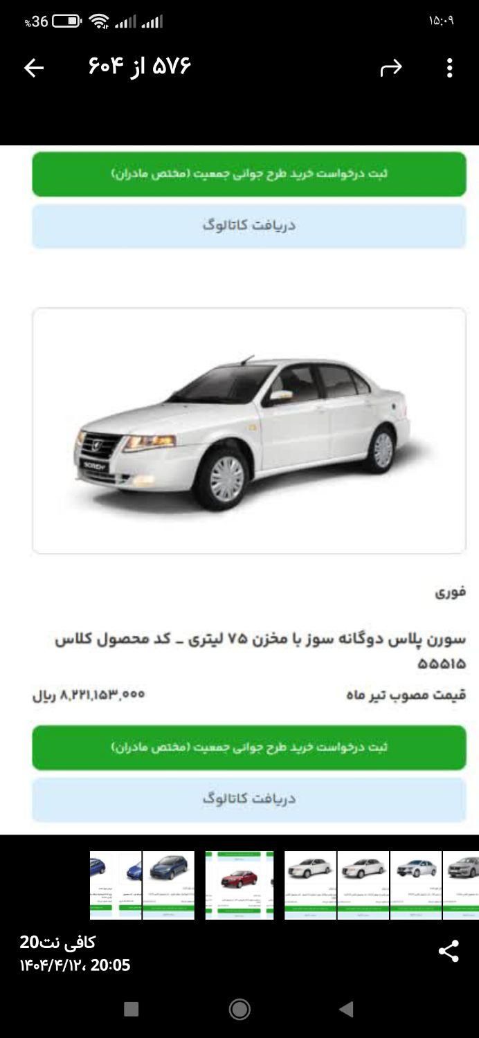 سمند سورن پلاس EF7 بنزینی - 1404