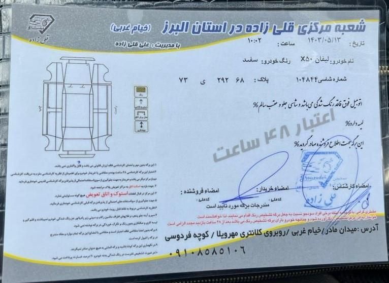 لیفان X50 اتوماتیک - 1395