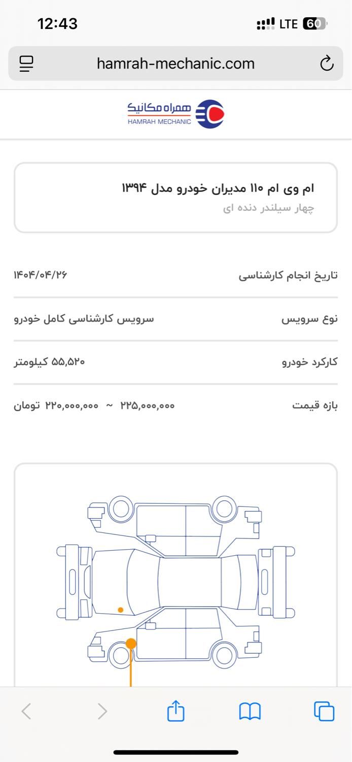 ام وی ام 110 چهار سیلندر دنده ای - 1394