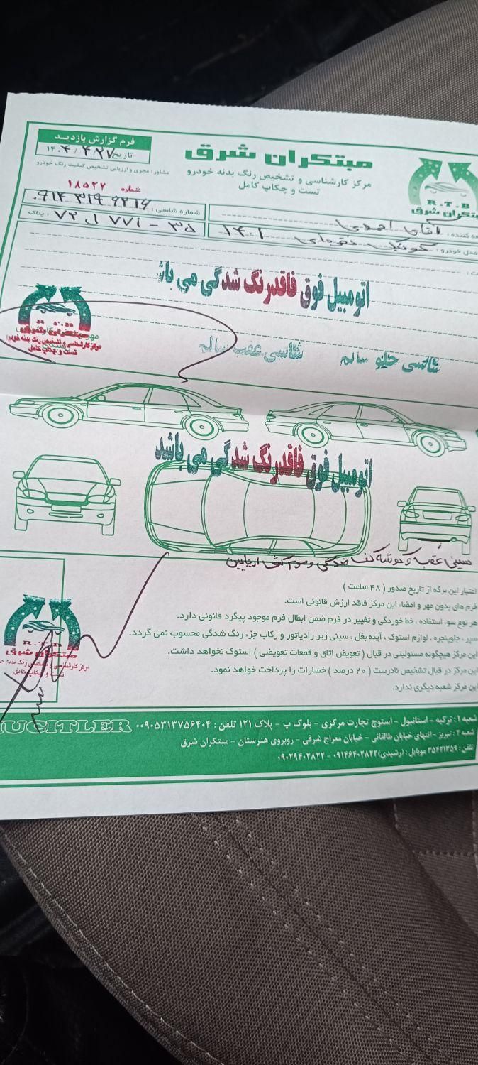 کوییک معمولی دنده‌ای - 1401