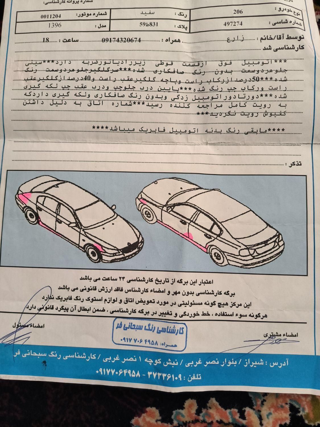 پژو 206 تیپ 2 - 1396