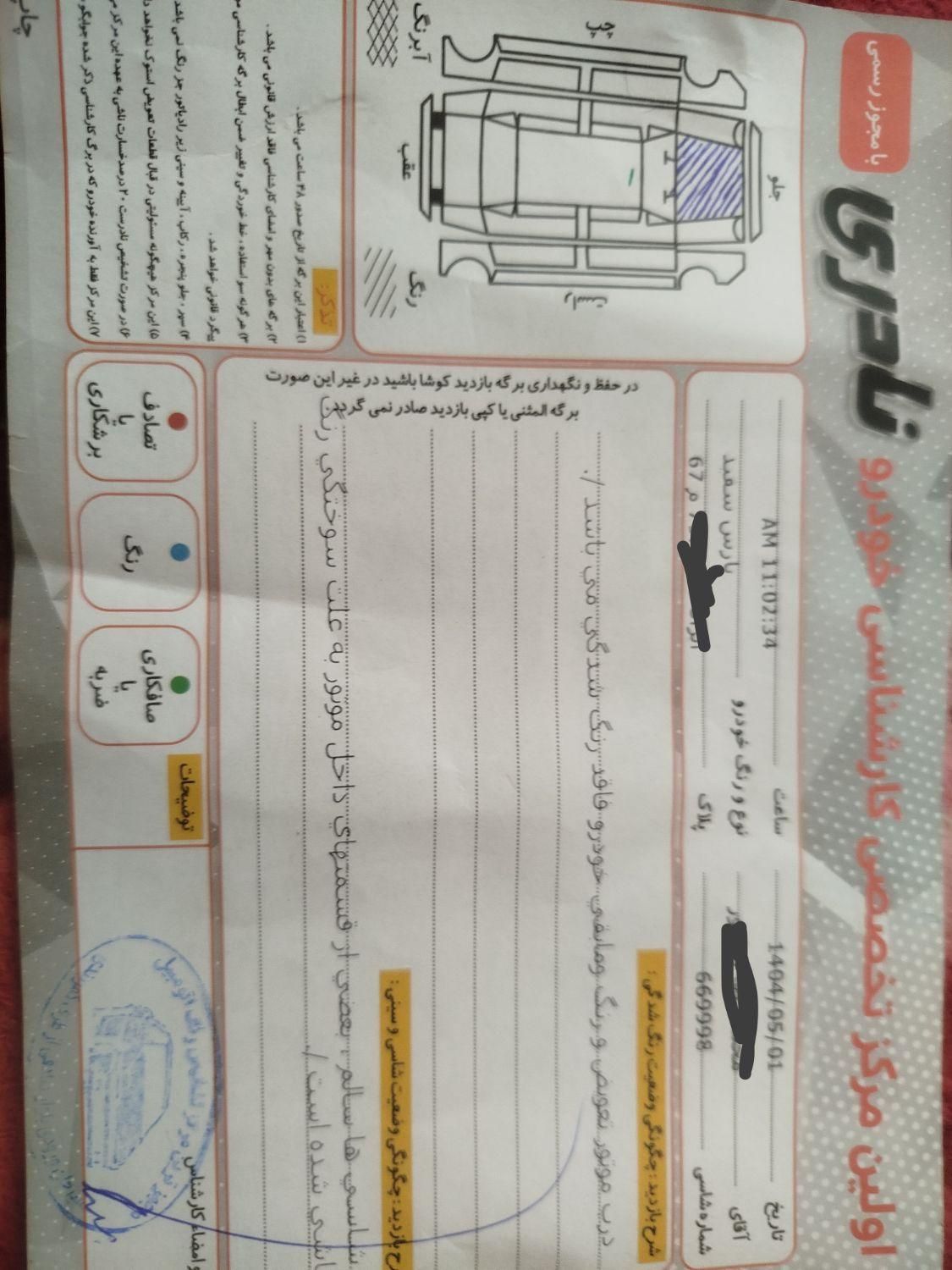پژو پارس ELX-XU7P سفارشی - 1401