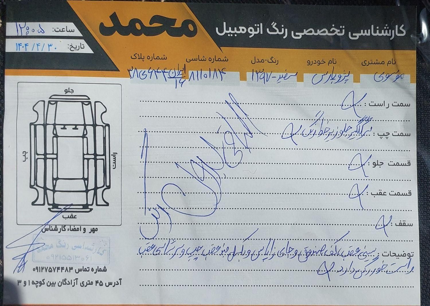 پژو پارس سال - 1393