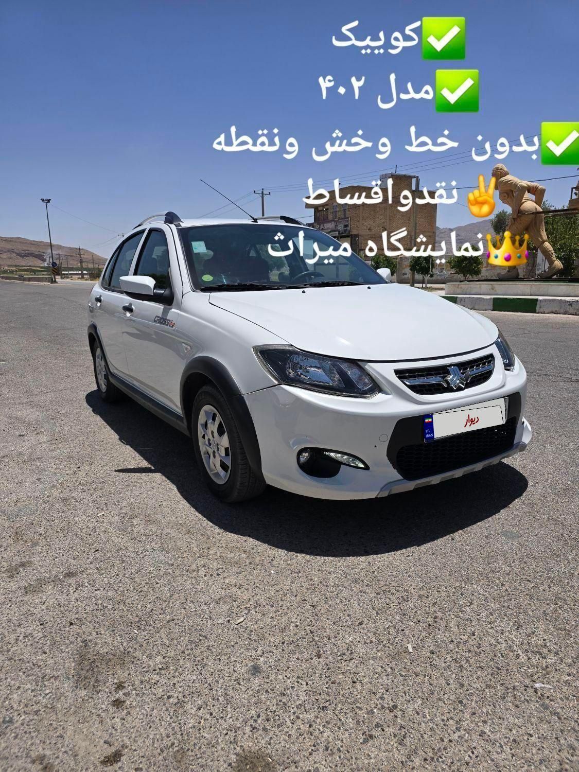 کوییک S پایه - 1402