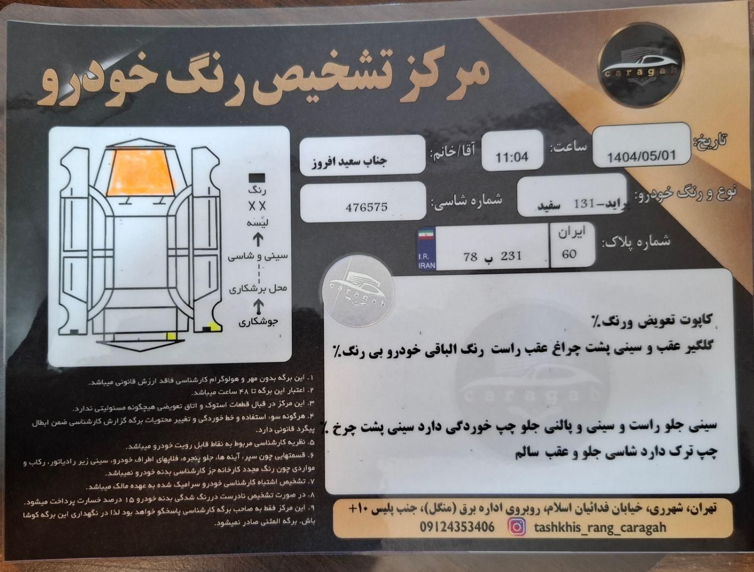 پراید 131 SE - 1397