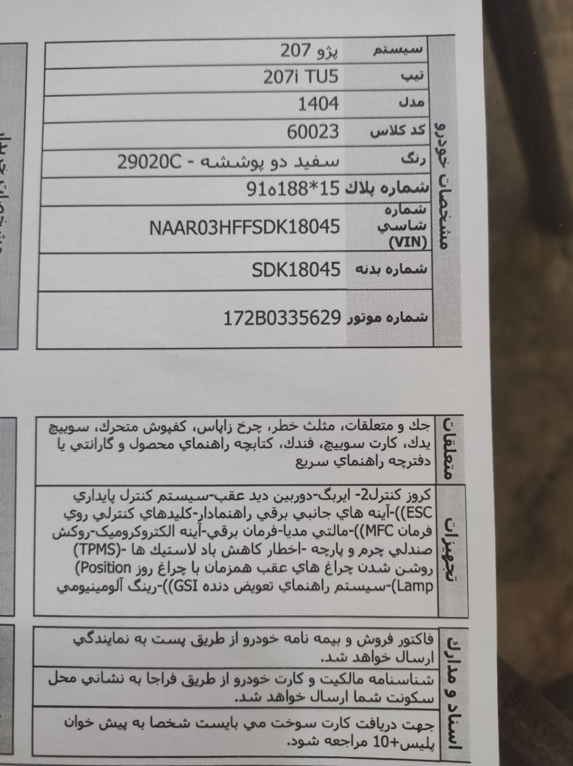 پژو 207 پانوراما دنده‌ای - 1404