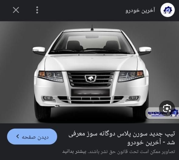 سمند سورن پلاس EF7 بنزینی - 1404