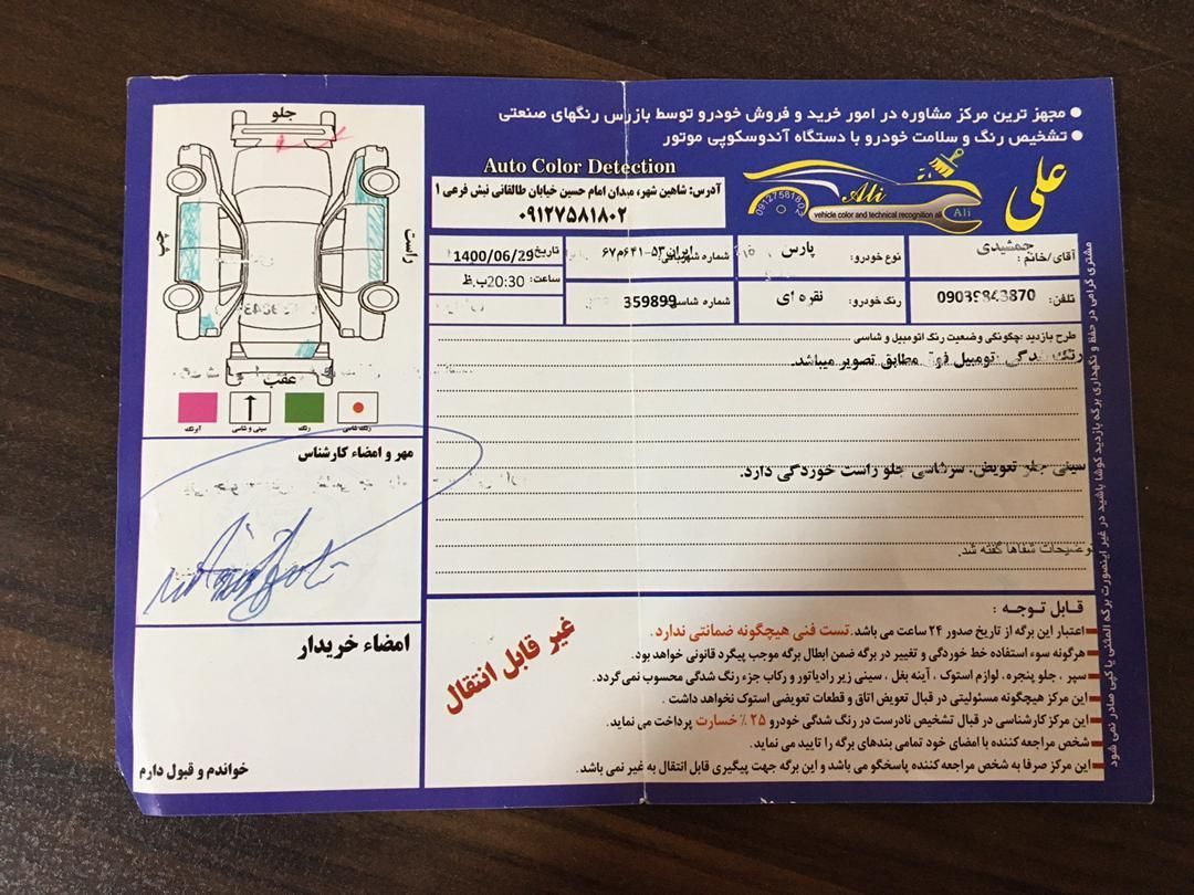 پژو پارس XU7ساده - 1385