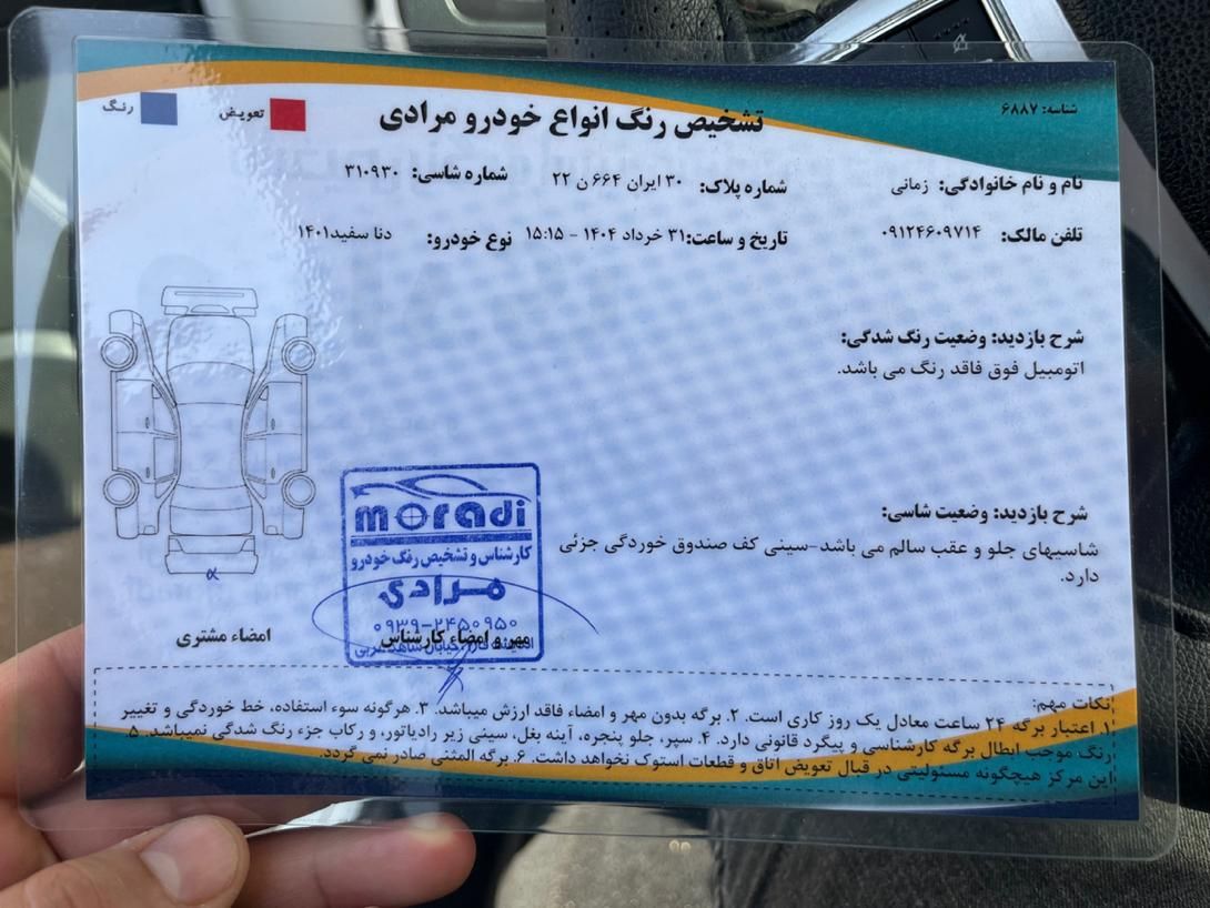 دنا پلاس توربو اتوماتیک - 1401