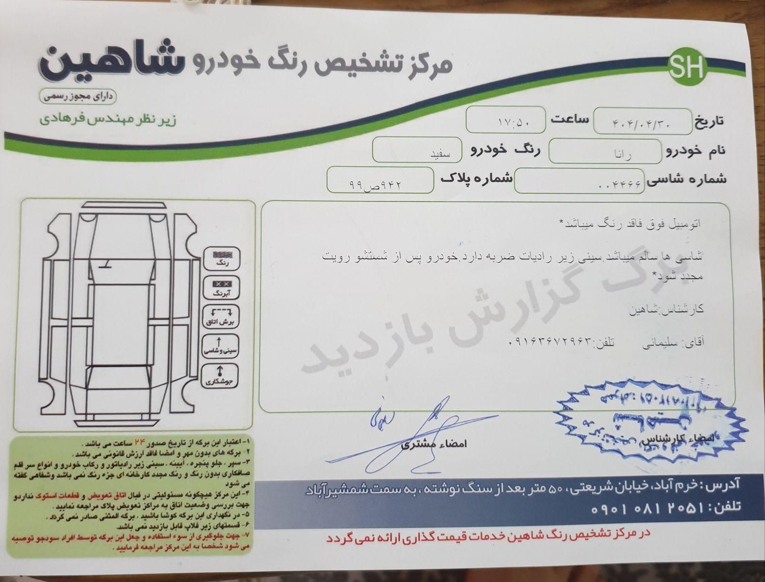 رانا EL TU5 - 1391
