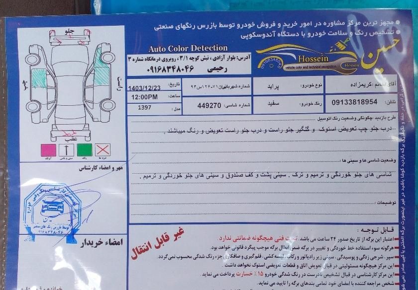 پراید 131 SE - 1397
