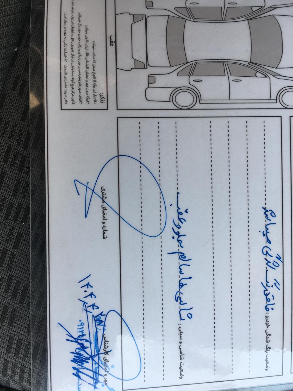 رنو پارس تندر گیربکس JHQ + مولتی مدیا - 1397