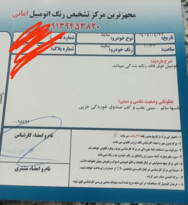 ساینا S دنده‌ای معمولی - 1400