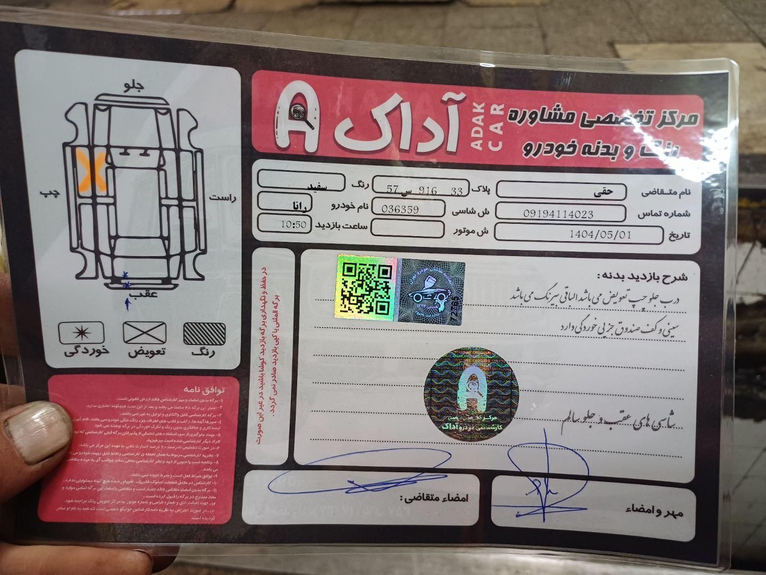 رانا LX TU5 - 1393