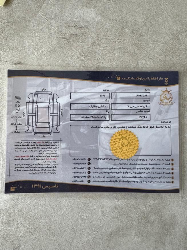 کی ام سی J7 اتوماتیک - 1403