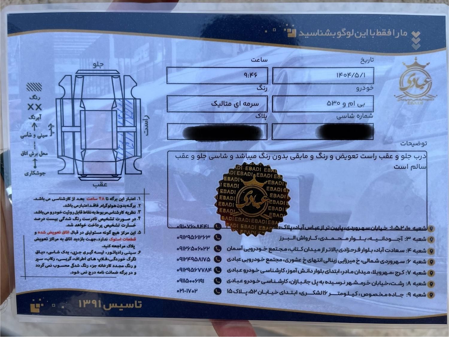 ب ام و سری 5 530i - 2017