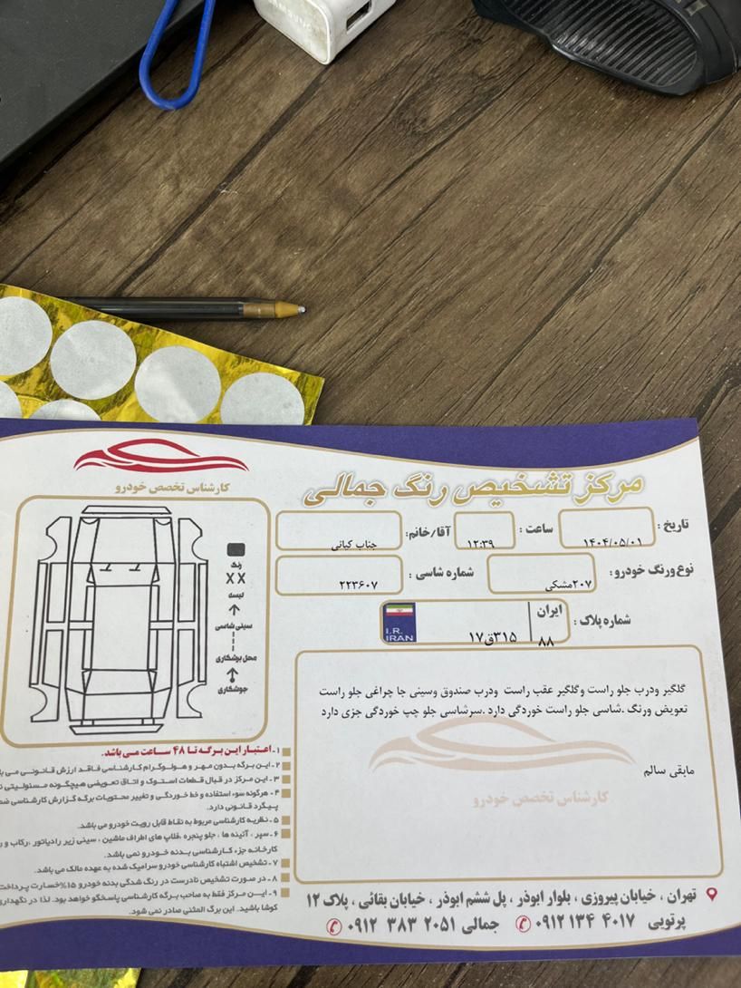 پژو 207 پانوراما دنده‌ای - 1400