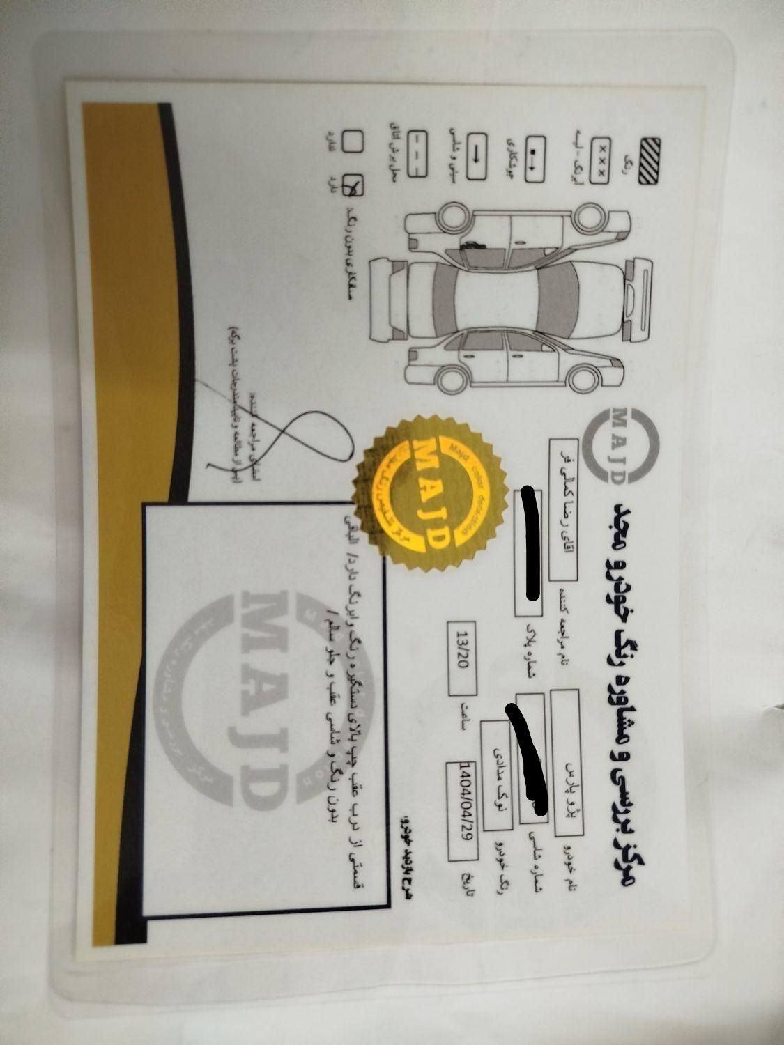 پژو پارس ELX-XU7P سفارشی - 1400