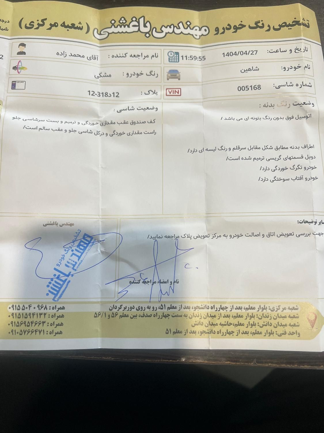 شاهین G دنده ای - 1400