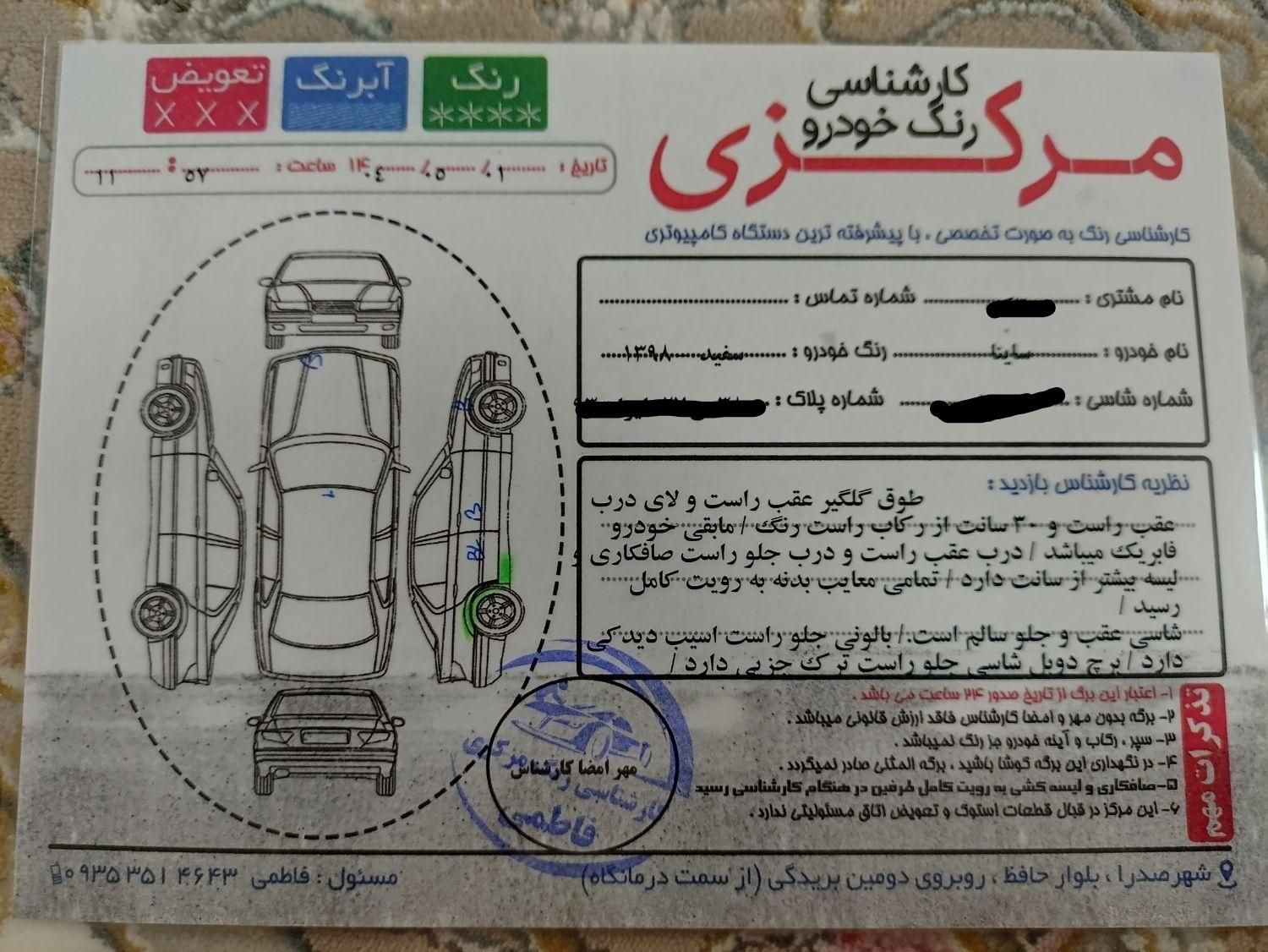 ساینا EX معمولی - 1398