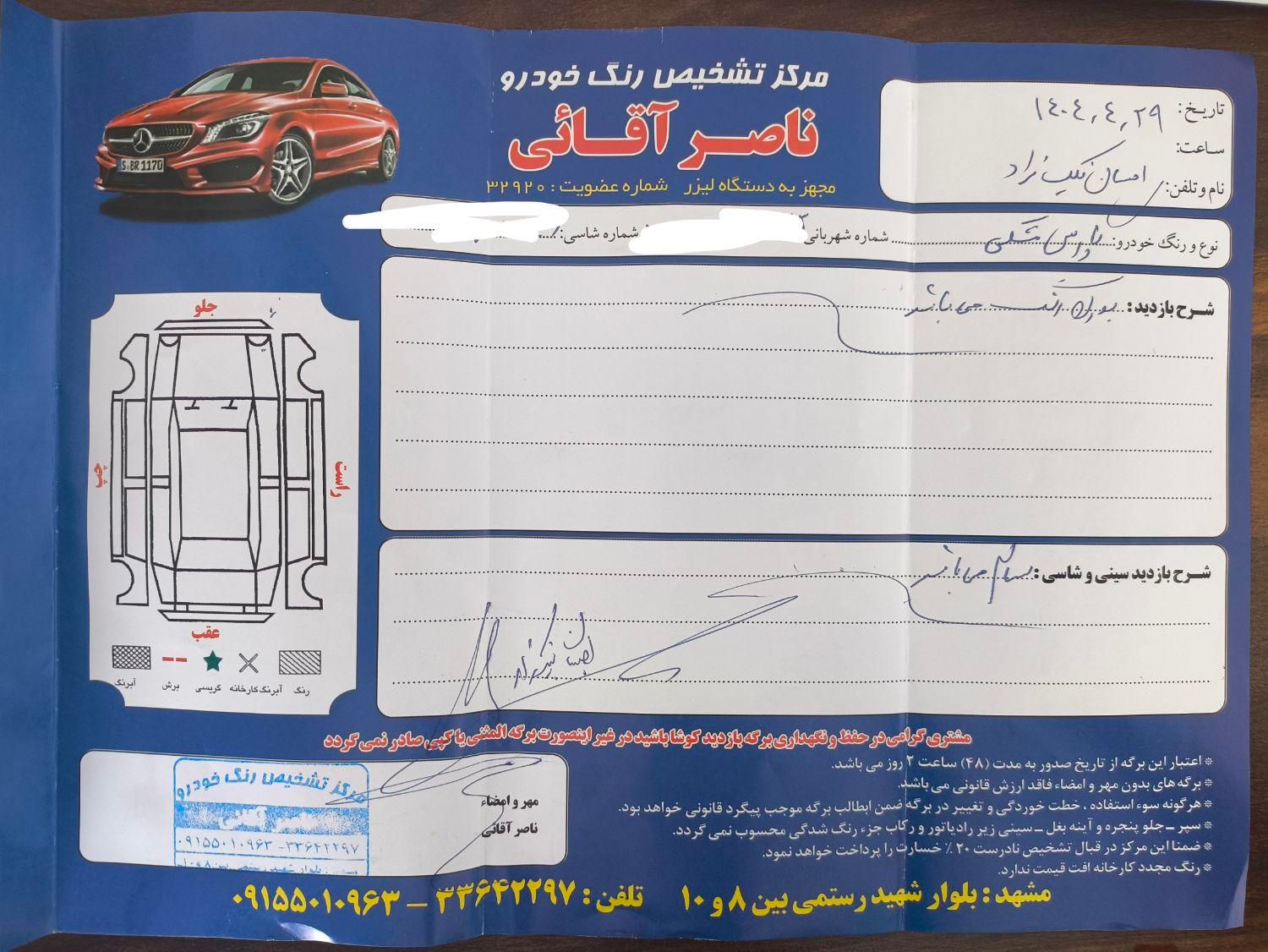 پژو پارس ELX-XU7P سفارشی - 1401