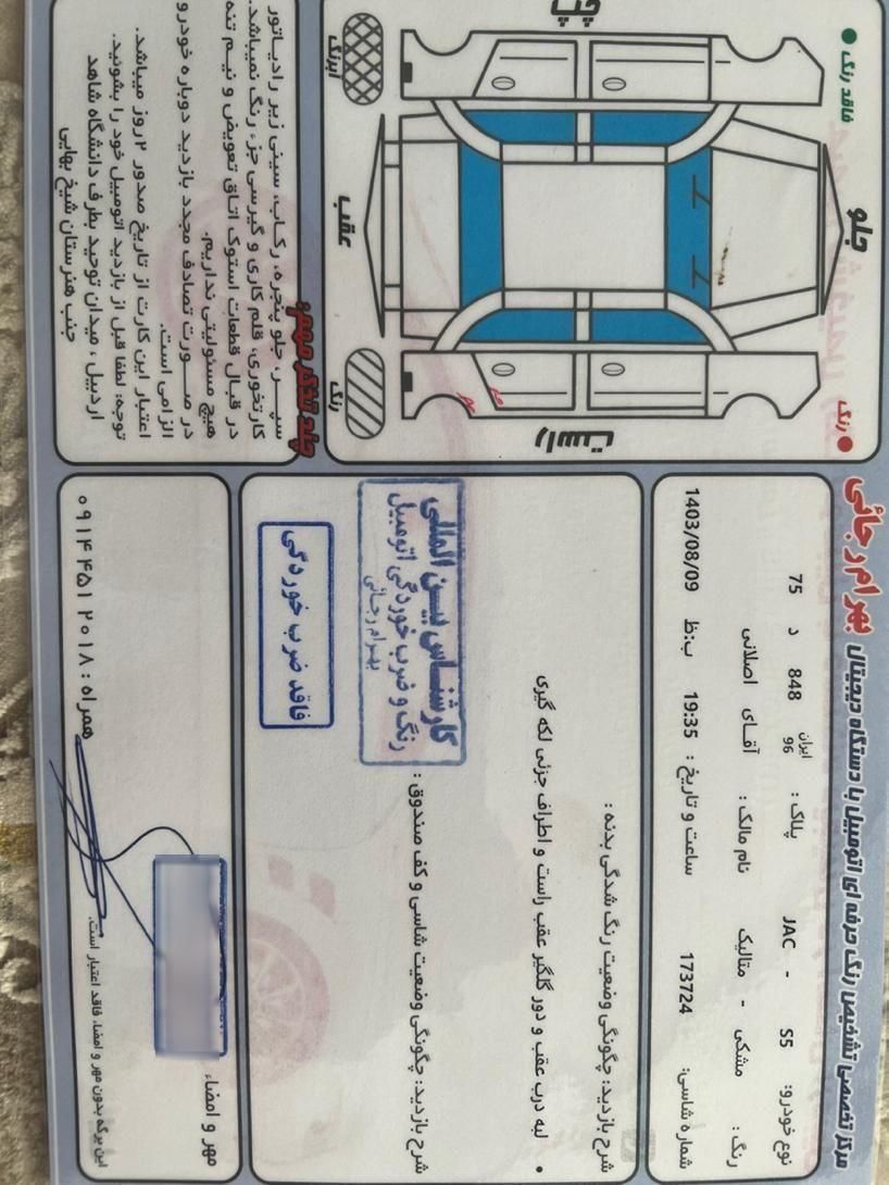 جک S5 اتوماتیک - 1398