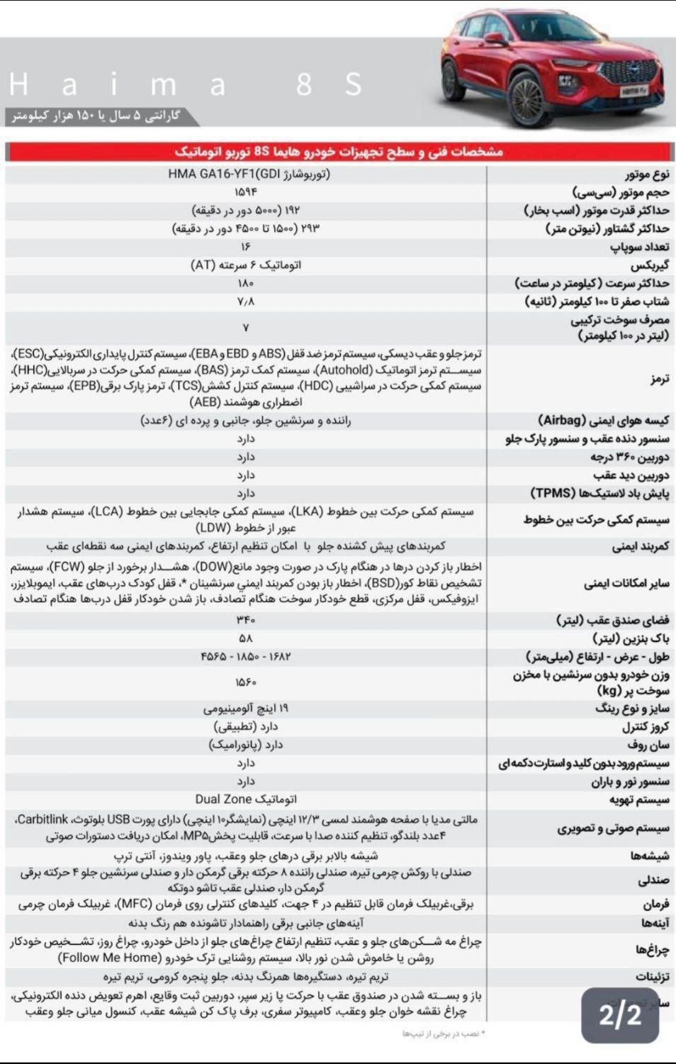 هایما S8 اتوماتیک - 1404