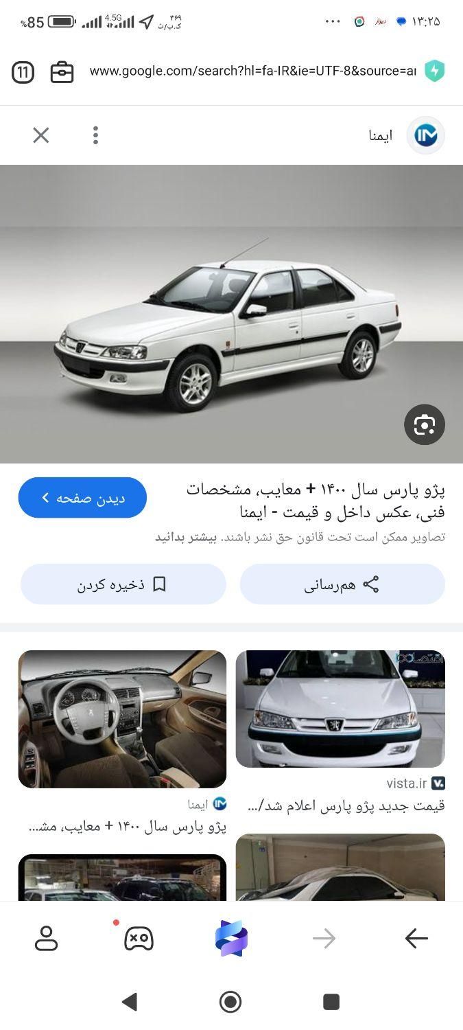پژو پارس XU7P - 1402