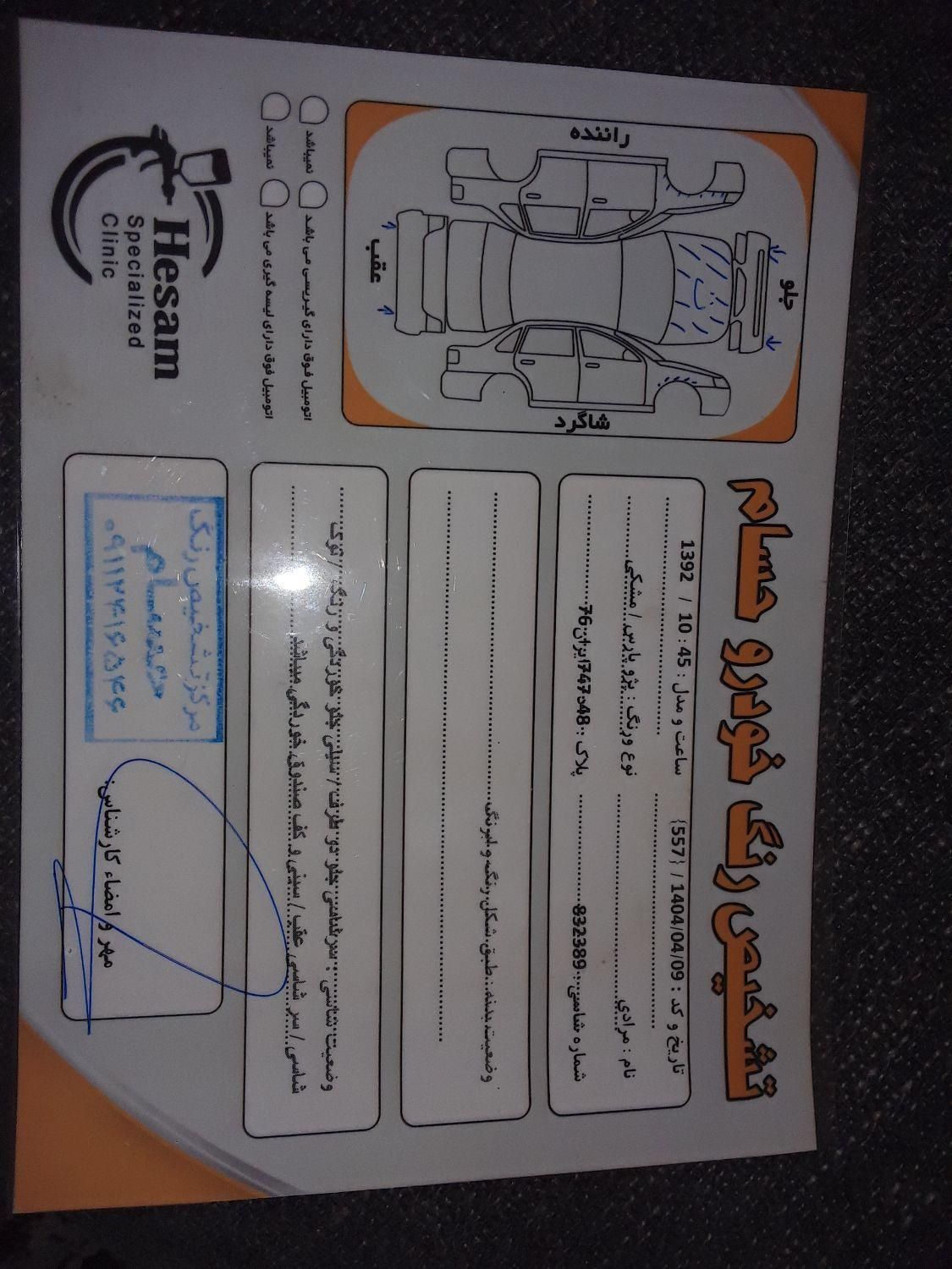 پژو پارس سال - 1392
